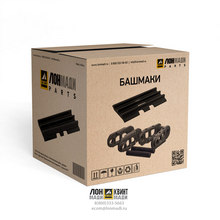 Башмак 600 мм 3 грунтозацепа Part № HS186-0043 HSB