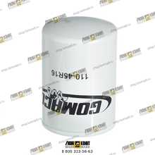 Гидравлический фильтр Part № 110-45R16 GOMACO