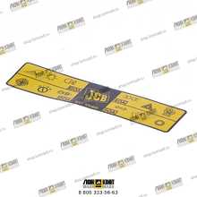 Наклейка Part № 817/17068 JCB