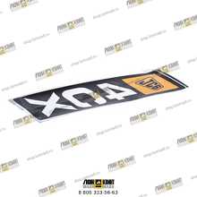 Наклейка Рукоять 4cx Part № 332/F9073 JCB