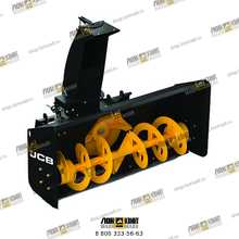 Снегоочиститель роторный SBL84 1830 мм., высокопроизводительный поток Part № 332/X4399 JCB