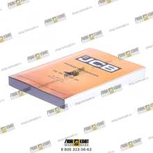 Книга оператора Part № 9831/2366 JCB