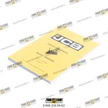 Книга оператора Part № 333/A9308 JCB