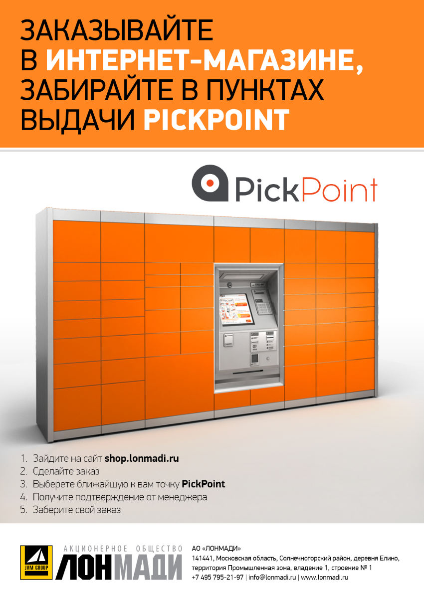 Приложение pickpoint не работает